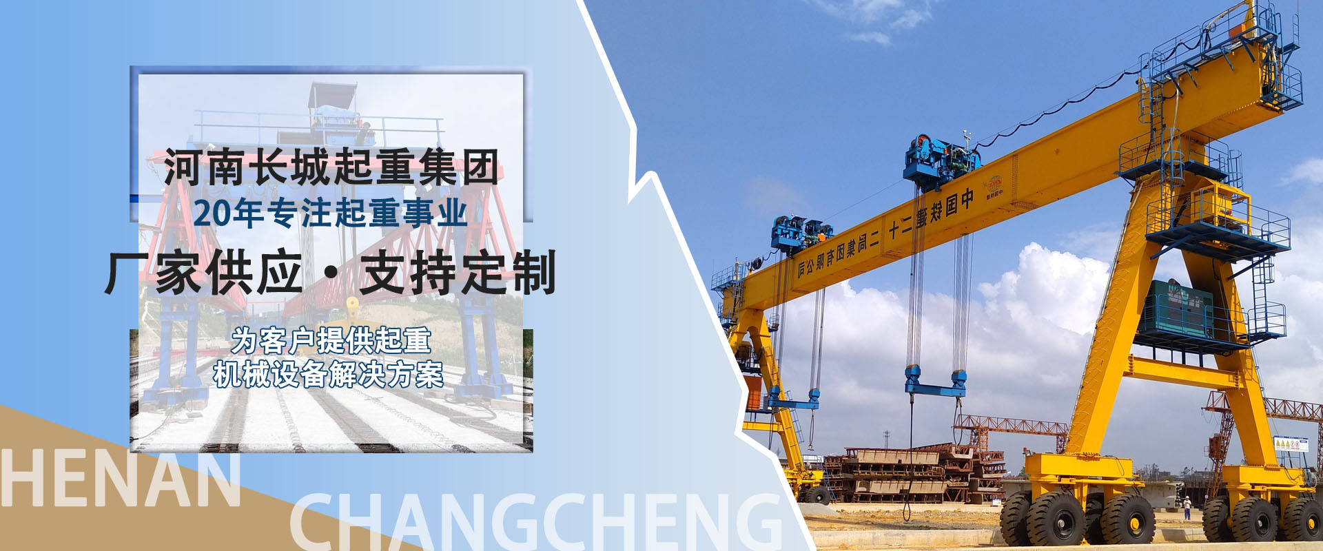 河南省長(zhǎng)城起重設(shè)備集團(tuán)有限公司