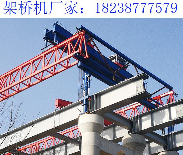 湖北孝感架橋機(jī)廠家 良好的品質(zhì)