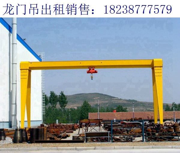 龍門吊裝卸時(shí)的注意事項(xiàng) 甘肅平?jīng)鳊堥T吊公司