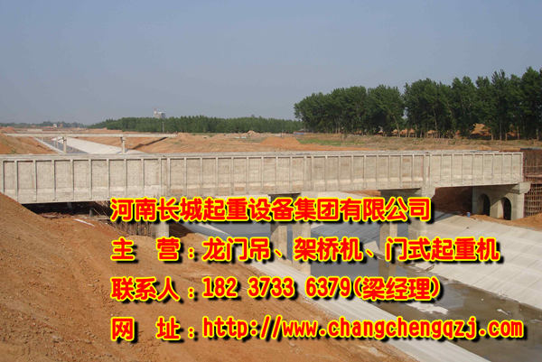 河南平頂山架橋機(jī)公司