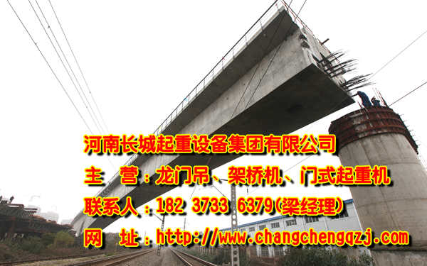 黑龍江綏化架橋機(jī)廠家