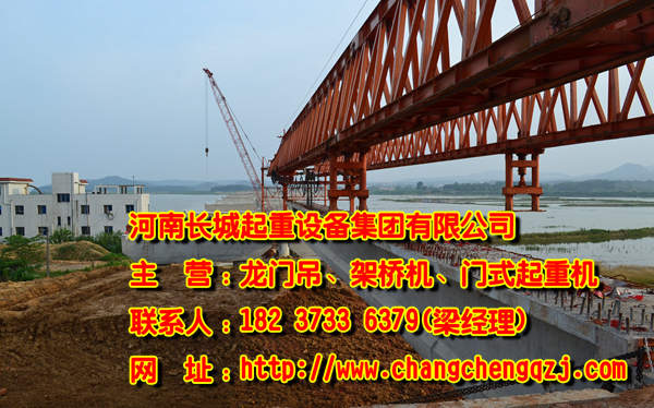 浙江舟山架橋機(jī)公司