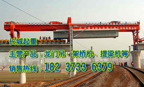 吉林吉林架橋機公司